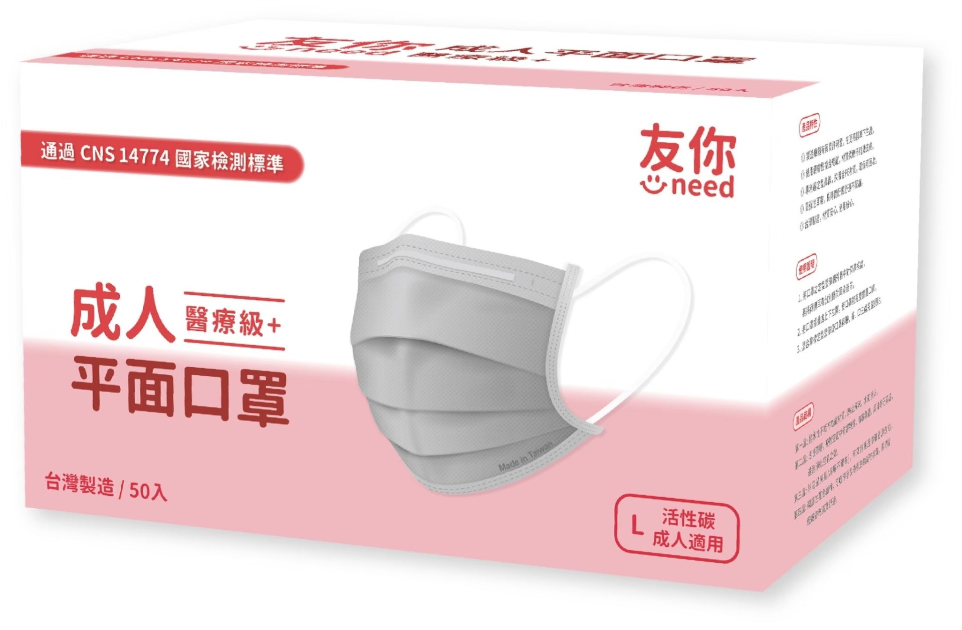 友你成人平面活性碳口罩